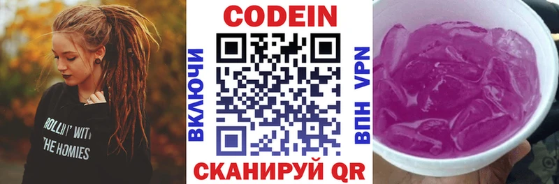 Кодеин напиток Lean (лин)  Лесозаводск 